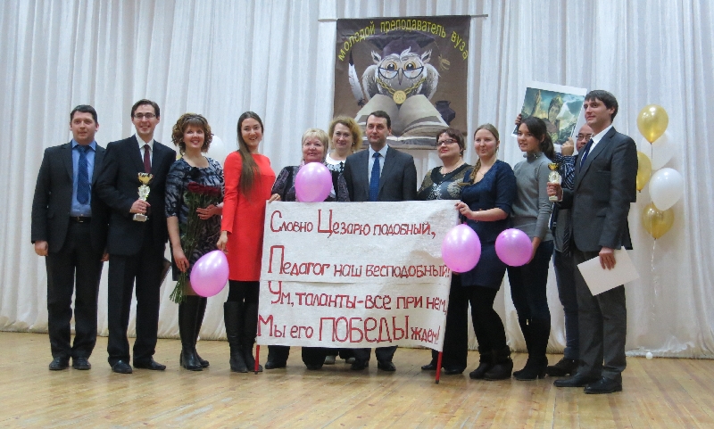 Поздравляем доцента кафедры Романа Викторовича Ширшакова, занявшего III место в профессиональном конкурсе «Молодой преподаватель вуза»!